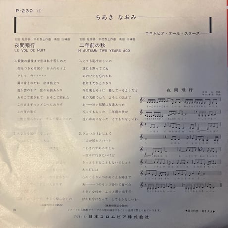 ちあきなおみ / 夜間飛行