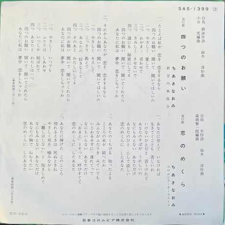 ちあきなおみ / 四つのお願い