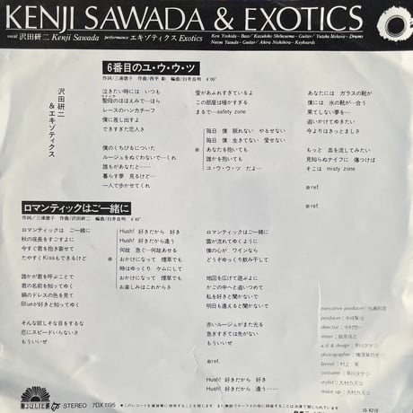 KENJI SAWADA&EXOTICS / ６番目のユ•ウ•ウ•ツ