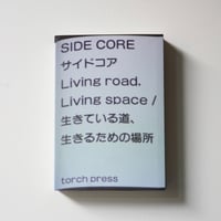 SIDE CORE Living road, Living space 生きている道、生きるための場所