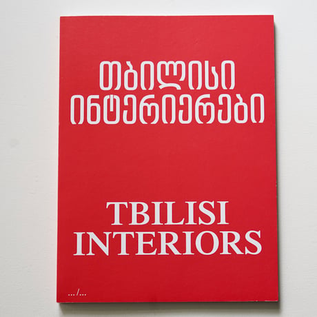 Anna Tsitsishvili - TBILISI INTERIORS