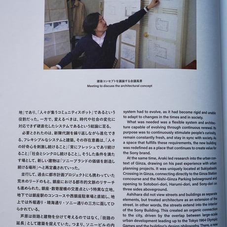 Document of Ginza Sony Park Project｜銀座ソニーパーク 建築記録集