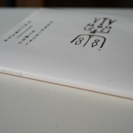 幽霊 | 立花文穂