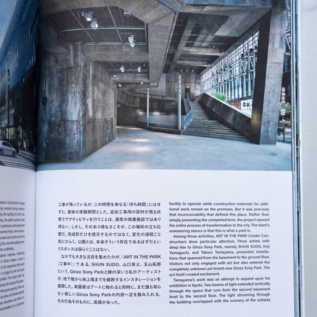 Document of Ginza Sony Park Project｜銀座ソニーパーク 建築記録集