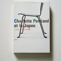 シャルロット・ペリアンと日本 [古書]