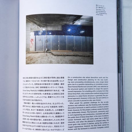 Document of Ginza Sony Park Project｜銀座ソニーパーク 建築記録集