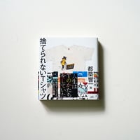 捨てられないTシャツ｜都築響一 Koichi Tsuzuki