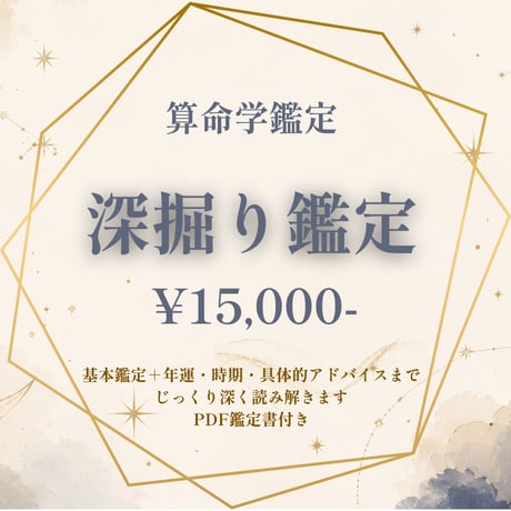 算命学Ⅲ 算命学 | STORES