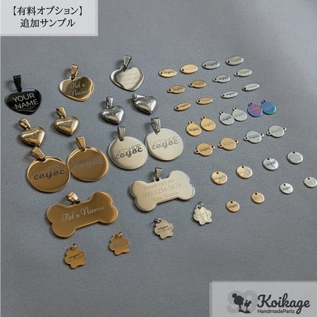 【有料オプション】刻印追加サンプル制作・デザイン変更（画像確認のみ）│名入れ 刻印チャーム オーダーメイド ブランドタグ サージカルステンレス メタルプレート