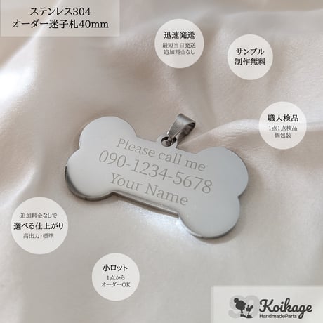 【1点～オーダーOK】ステンレス304 刻印チャーム│迷子札 骨│シルバー│40mm│tag：オーダーメイド ブランドネームタグ オリジナルロゴ 高品質最安値 名入れ無料 最短当日発送 小ロット