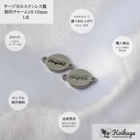 片面99円【名入れ無料】サージカルステンレス製 刻印チャーム│両カンラウンド│シルバー│10-15mm│オリジナルロゴプレート ブランドネームタグ フラット メタル│両面刻印 一律価格199円
