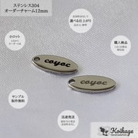 片面99円【1枚～オーダーOK】ステンレス304刻印チャーム│オーバル│シルバー│12mm│オーダーメイド ブランドネームタグ オリジナルロゴ│高品質最安値 名入れ無料 最短当日発送 小ロット