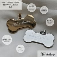 【名入れ無料】サージカルステンレス製 刻印チャーム│迷子札 骨│シルバー ゴールド│40mm│オリジナルロゴプレート ブランドネームタグ フラット メタル │刻印 両面・片面対応