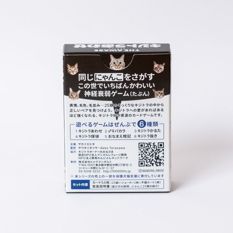 キジトラあわせ】虎視眈々と狙うカードゲーム | わんにゃんあわせ