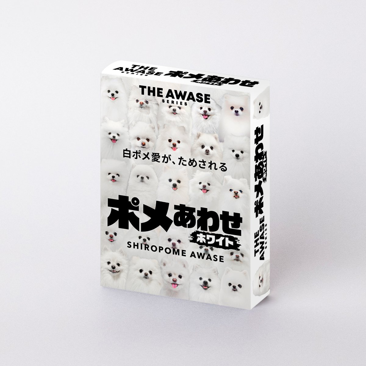 ポメあわせ-ホワイト-】純白のもふもふ【白ポメ限定】 | わんにゃんあわせ