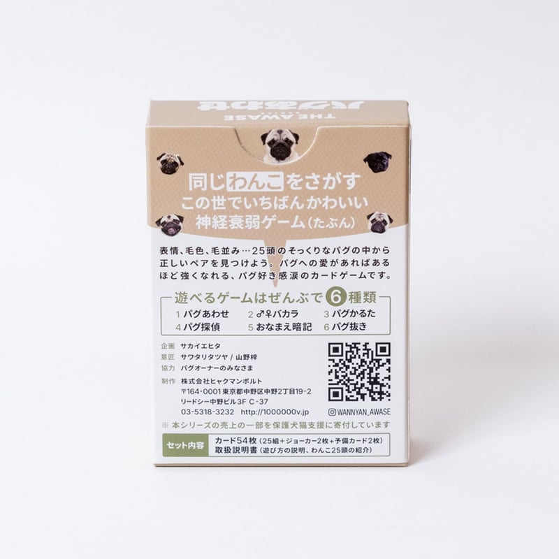 パグあわせ】シワの深さは愛の深さ | わんにゃんあわせ