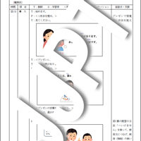よくわかる！ 日本語教育 教案  みん日本48課「～（さ）せます」の導入&プレゼン