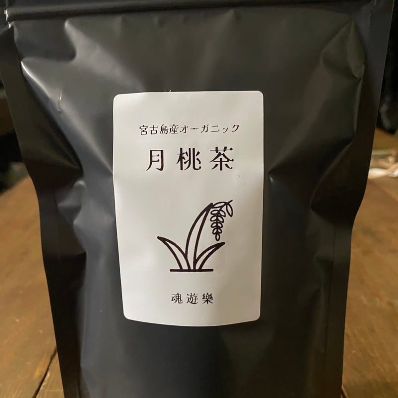 オーガニック月桃茶 15g入り | 魂遊樂