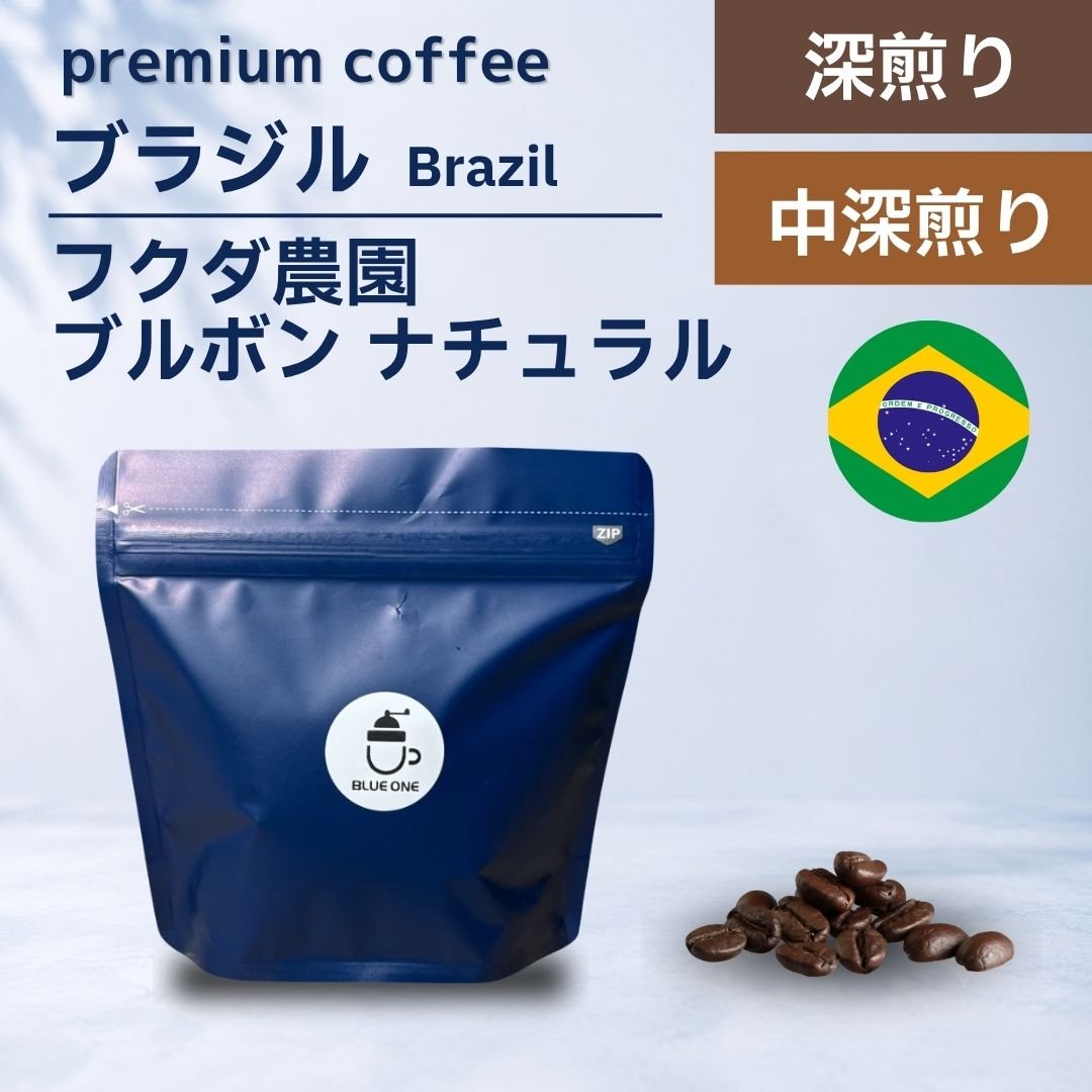 フクダ農園 ブルボン ナチュラル プレミアムコーヒー 豆・粉 【中深
