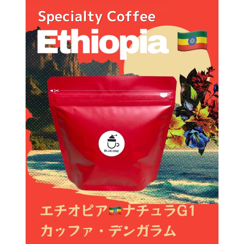 エチオピア/ナチュラルG1 カッファ・デンガラム 【中深煎り】 | COFFEE