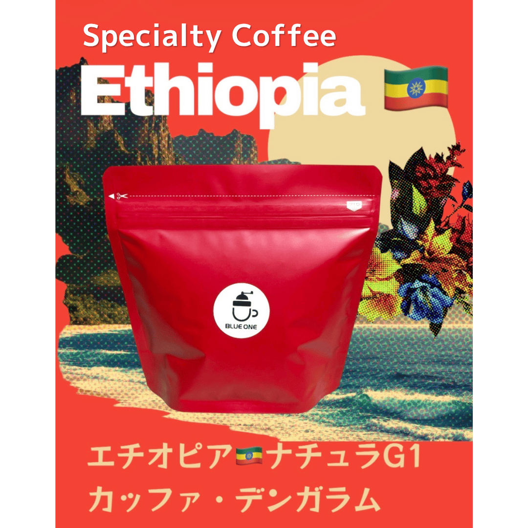 エチオピア/ナチュラルG1 カッファ・デンガラム 【中深煎り】 | COFFEE