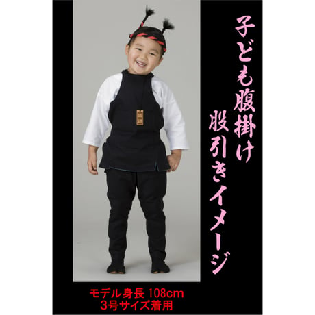 子ども用長股引き（男女兼用）【黒無地】5267