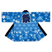 大人用顔料染祭り法被【そろばん玉半纏帯付き/麻の葉桜の青】s9468