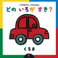 どのいろがすき？