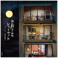 お月さんのシャーベット