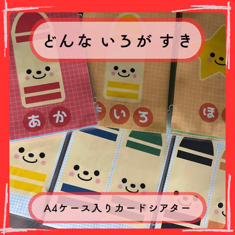 カードシアター「どんないろがすき」