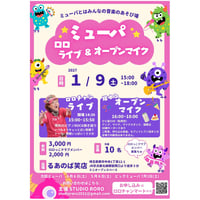 1/9【ミューパ】ロロライブ＆オープンマイクin蕨