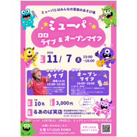 11/7【ミューパ】ロロライブ＆オープンマイクin蕨