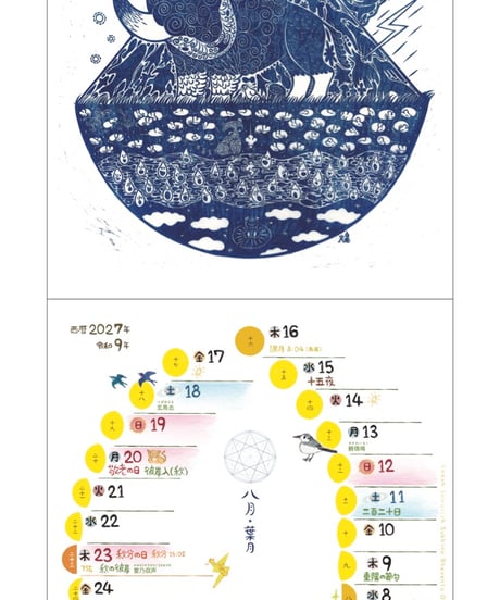煌・木版画　旧暦暦 2027