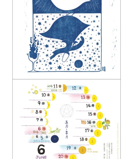 煌・木版画　旧暦暦 2027