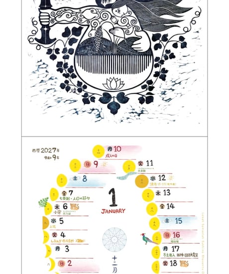煌・木版画　旧暦暦 2027