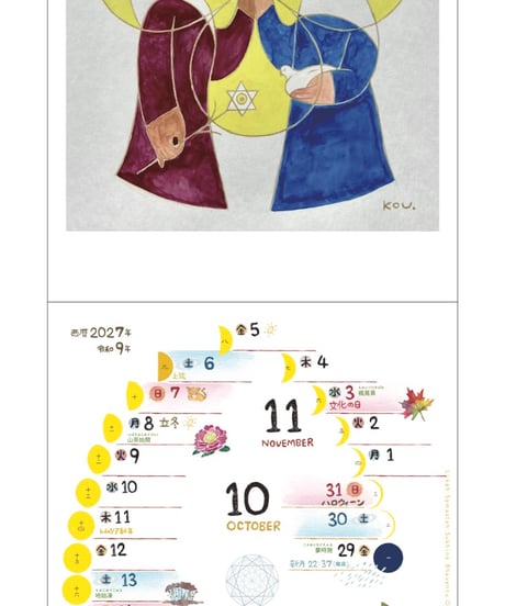 煌・木版画　旧暦暦 2027