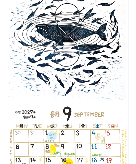 煌・木版画　新暦暦 2027