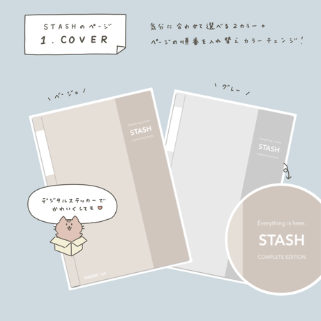 情報一元化ノート「STASH」COMPLETE EDITION｜デジタルステッカー付き