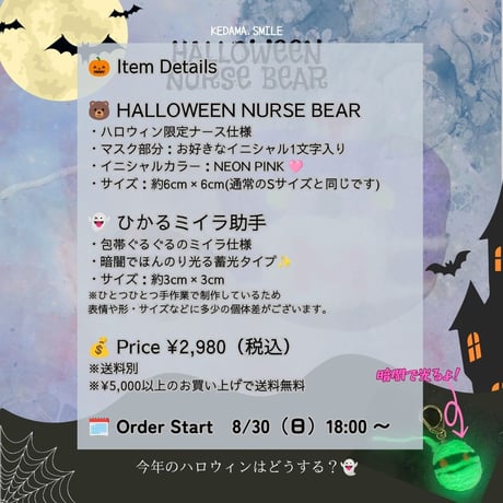 🎃 HALLOWEEN NURSE BEAR with ひかるミイラ助手 👻