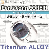 Pentaconn COREIR -Ti ALLOY(チタン合金)