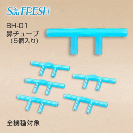 水素吸入器用スタートキット