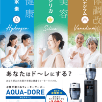 水道水が「水素、シリカ、バナジウム」の３種類から選べるウォーターサーバー　お申込みは下記アドレスから
