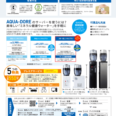 水道水が「水素、シリカ、バナジウム」の３種類から選べるウォーターサーバー　お申込みは下記アドレスから