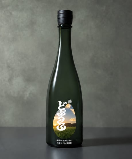 【10/31まで予約10％OFF】「脇山を、どぶろくる。」菩提酛どぶろく 700ml｜解説会参加特典付き