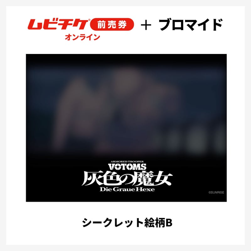 CATEGORY 装甲騎兵ボトムズ 灰色の魔女 | MOVIE WALKER STORE