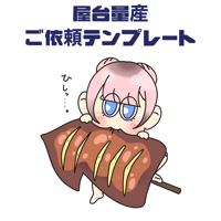 屋台量産