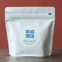 自家焙煎コーヒー豆　エチオピア・ハルスケ