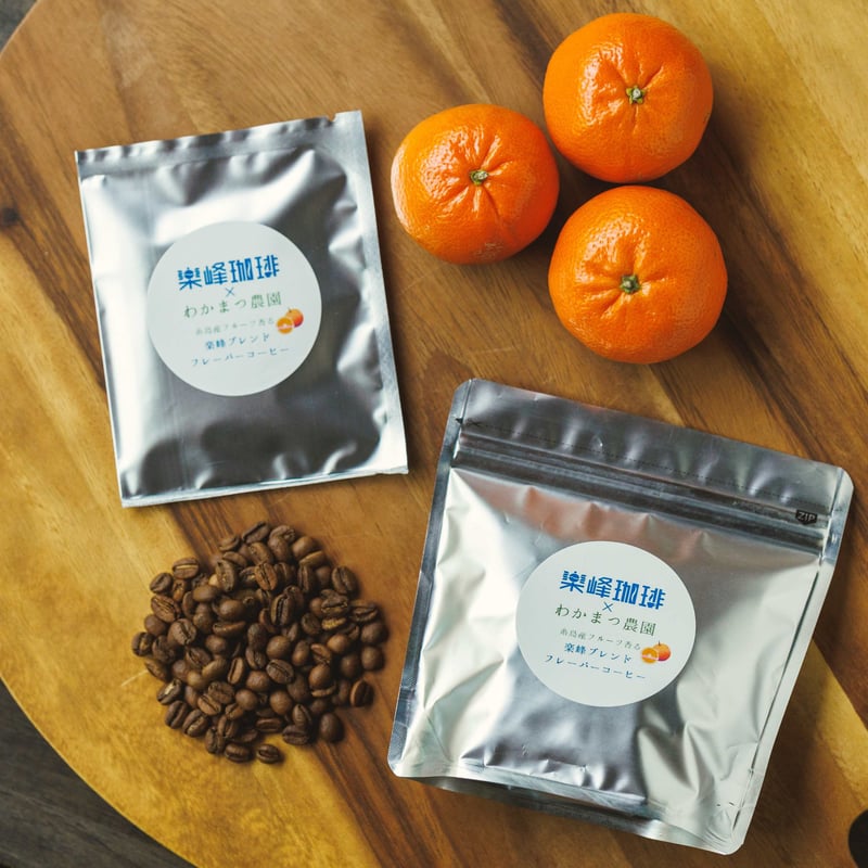 自家焙煎コーヒー豆 糸島フルーツコーヒー・ミディアム | 喫茶楽峰｜楽
