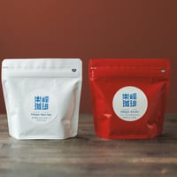 自家焙煎コーヒー豆　フルーティな味わいセット（100g×2種）