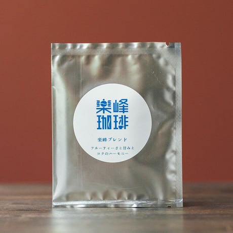 自家焙煎コーヒードリップバッグ　糸島楽峰ブレンド